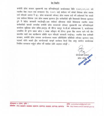 प्रेस विज्ञप्ति