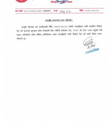 स्तरवृद्धि सम्बन्धमा स्पष्‍ट पारिएको