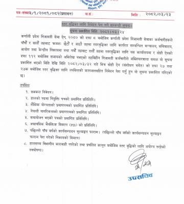 स्तर वृद्धिका लागि निवेदन पेश गर्ने सम्बन्धी सूचना ।