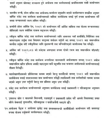 १० बुँदे प्रतिबद्धता