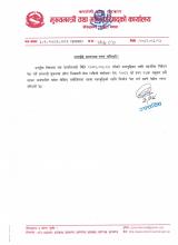 स्तरवृद्धि सम्बन्धमा स्पष्‍ट पारिएको