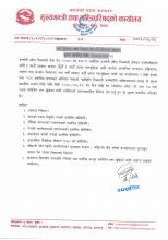 स्तर वृद्धिका लागि निवेदन पेश गर्ने सम्बन्धी सूचना ।